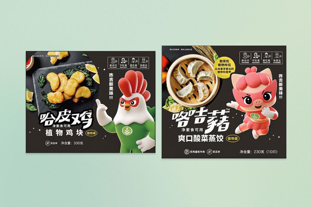 Happy Chicken and Giggling Pig, two new vegan meat brands available in China.
